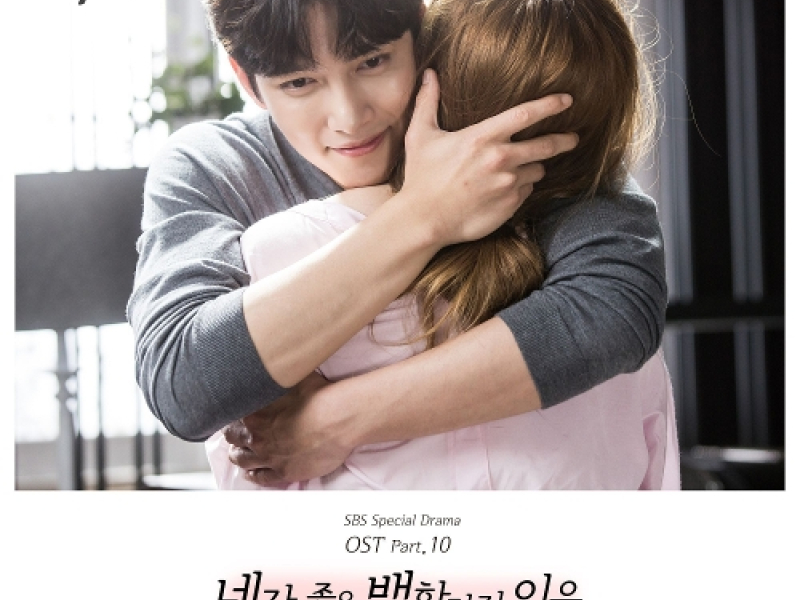 Suspicious Partner OST Part.10