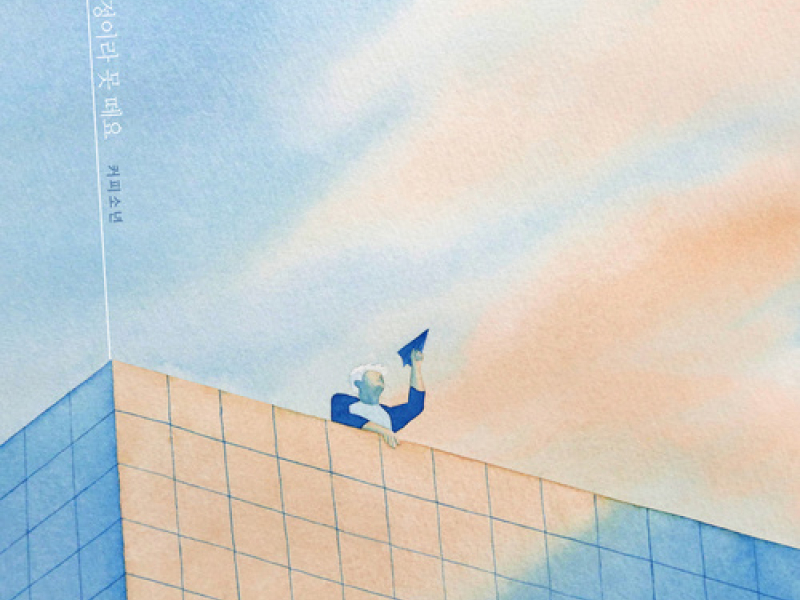 It's Not The First Time (Single)