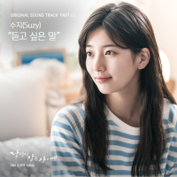 While You Were Sleeping OST Part.13