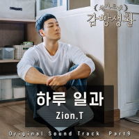 Prison Playbook OST Part.9