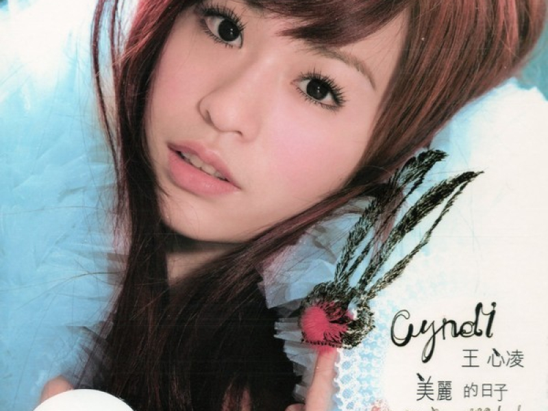 美丽的日子/ Beautiful Day (CD2)