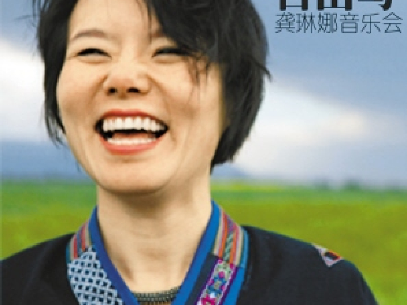 自由鸟/ Zi You Niao