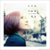 分手後不要做朋友 / Chia Tay Rồi Xin Đừng Làm Bạn (EP)