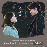 Goblin OST Part.14
