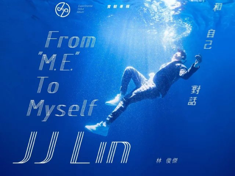 和自己对话 / From 'Me' To Myself / Đối Thoại Với Bản Thân