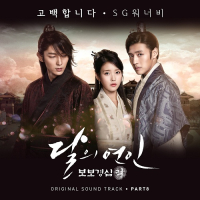 Moon Lovers: Scarlet Heart Ryo OST Part.8