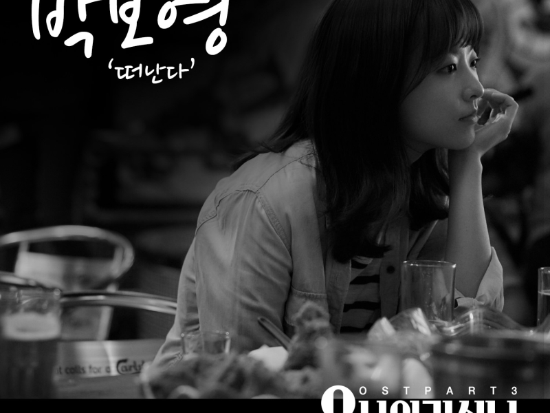 Oh My Ghost OST Part.3