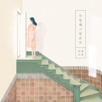 That Means More Love (Single)