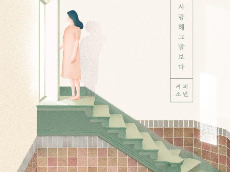 That Means More Love (Single)