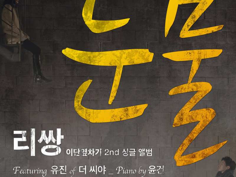 Duble Sidekick Vol.2