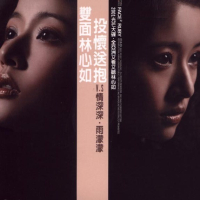 双面林心如投怀送抱 / Song Diện Lâm Tâm Như Đầu Hoài Tống Bão