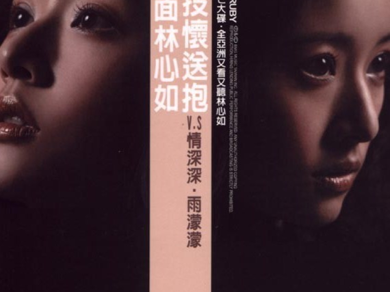 双面林心如投怀送抱 / Song Diện Lâm Tâm Như Đầu Hoài Tống Bão