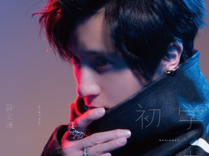 初学者 / Beginner / Người Bắt Đầu