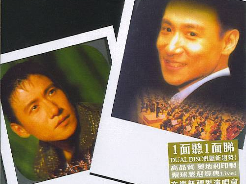 音乐无疆界演唱会/ Jacky Cheung Love Symphony And Music Horizons Live