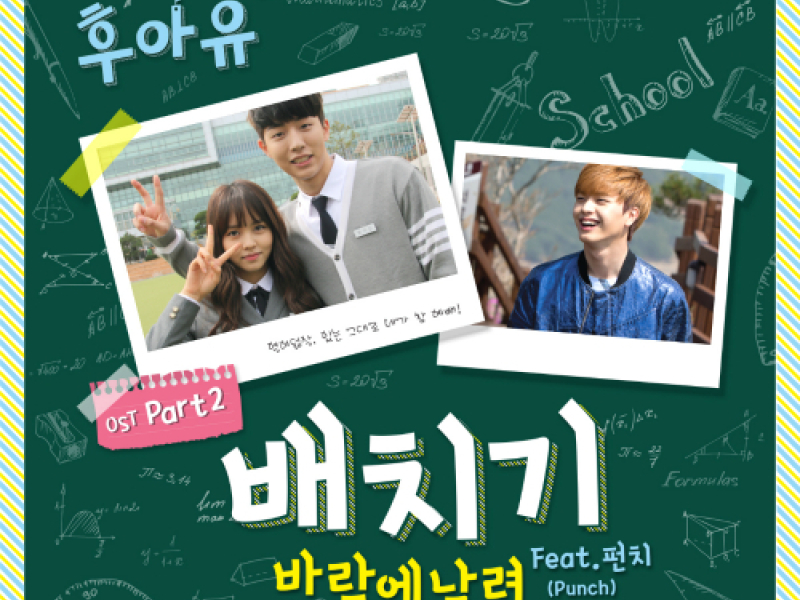 Who Are You School – 2015 OST Part.2