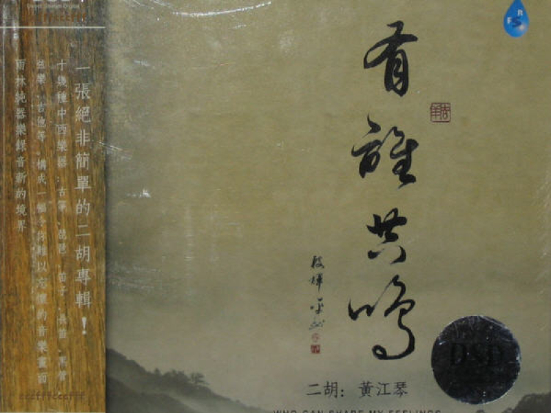 Who Can Share My Feelings