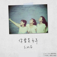 你曾是少年 / Bạn Từng Là Thiếu Niên (Single)