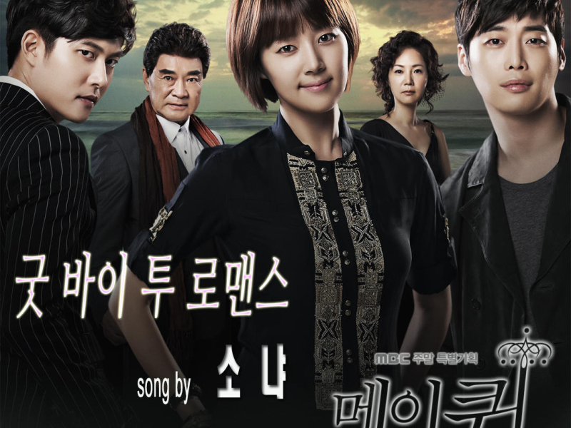 May Queen OST Part.1