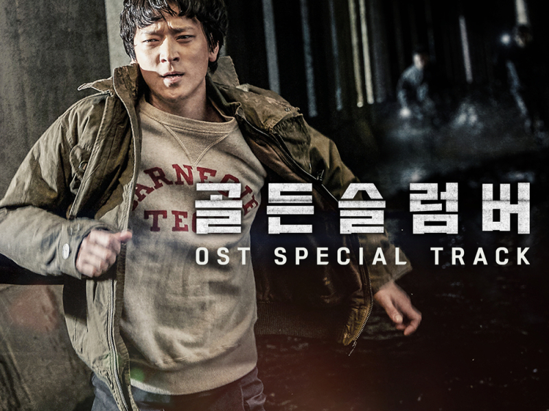 Golden Slumbers OST Special Track