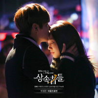 The Heirs OST Part.8