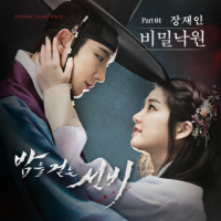 Scholar Who Walks The Night OST Part.1