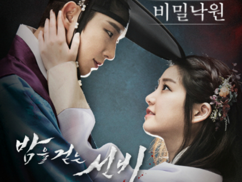 Scholar Who Walks The Night OST Part.1