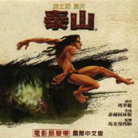 迪士尼泰山电影原声带 / Tarzan OST (Mandarin Version)