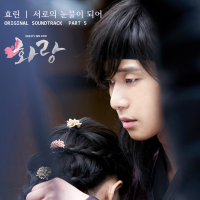 Hwarang OST Part.5