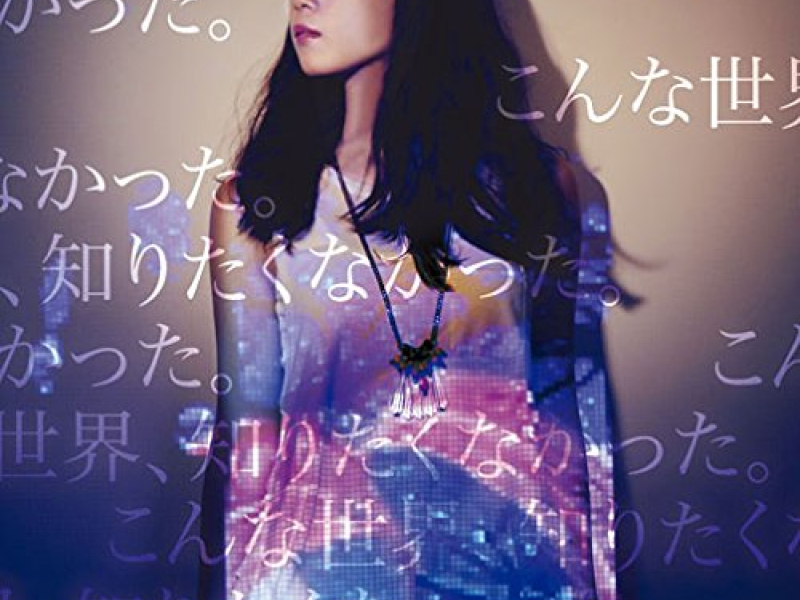 Konna Sekai, Shiritakunakatta.