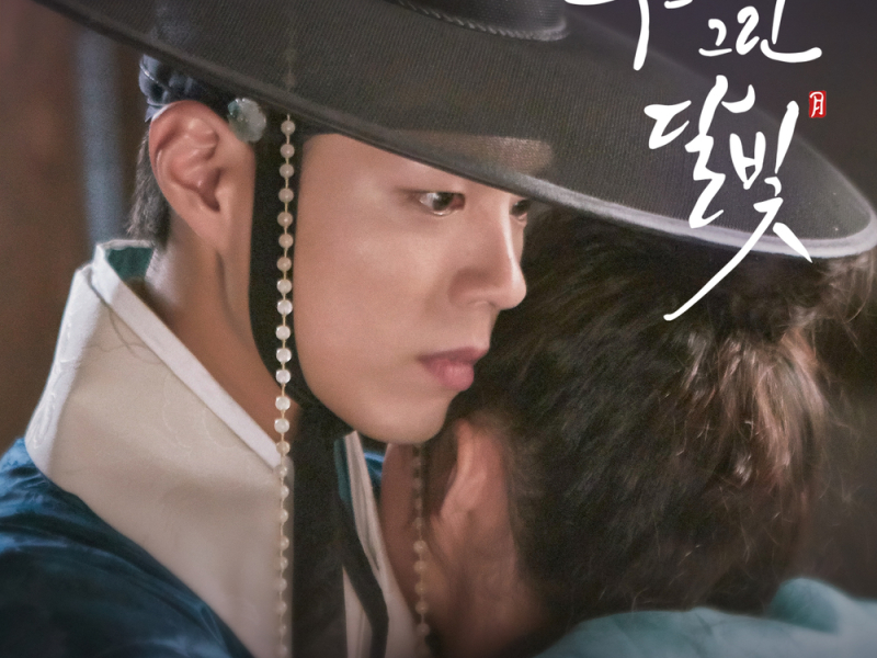 Moonlight Drawn By Clouds OST Part.12