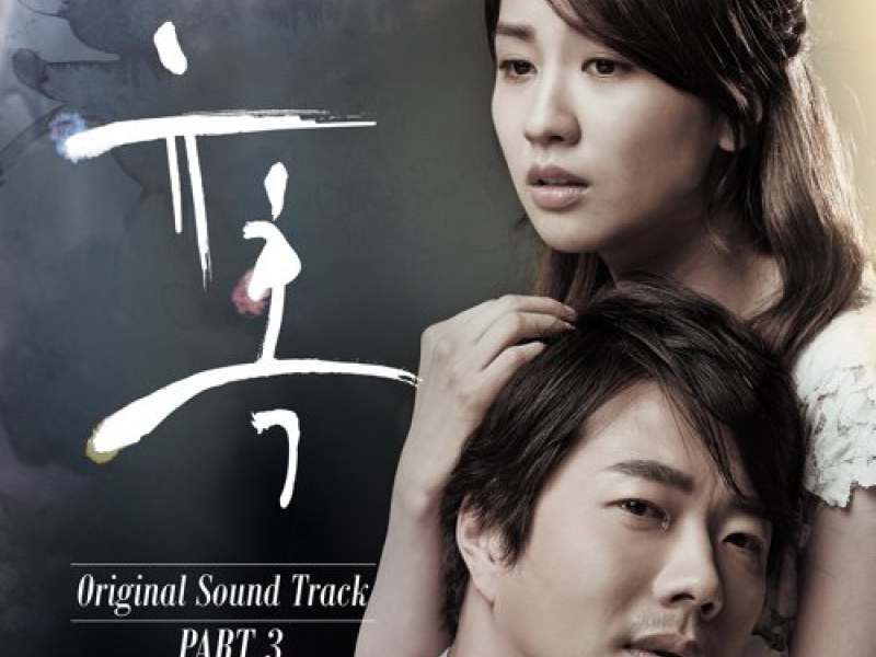 Temptation OST Part.3