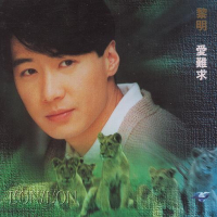 爱难求 / Tình Nan Cầu