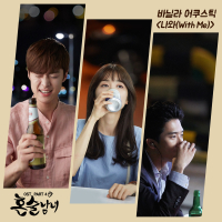 Drinking Solo OST Part.4