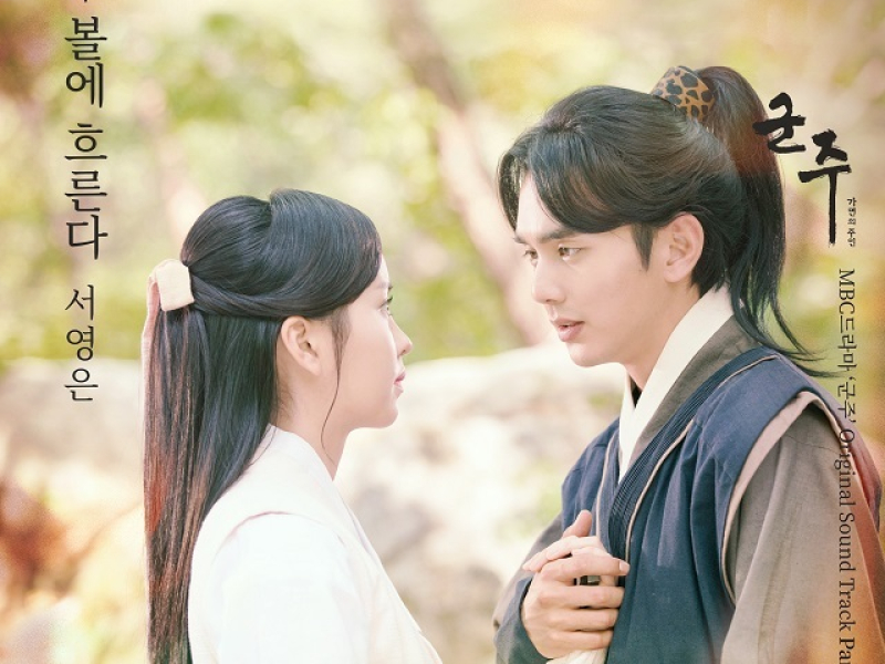 Master Of the Mark OST Part.9