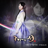 Gu Family Book OST Part.5