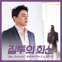 Jealousy Incarnate OST Part.5