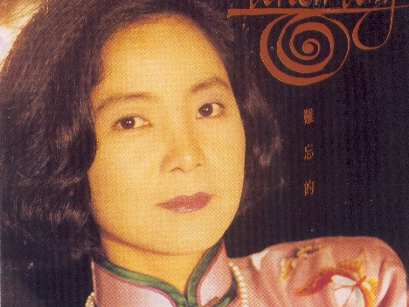 难忘的Teresa Teng/ Đặng Lệ Quân Khó Quên (CD1)