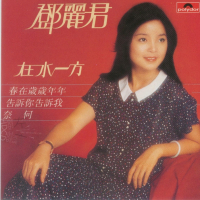 在水一方/ Nước Ở Một Phía (CD1)