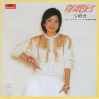 Teresa Teng Live Concert (CD1)