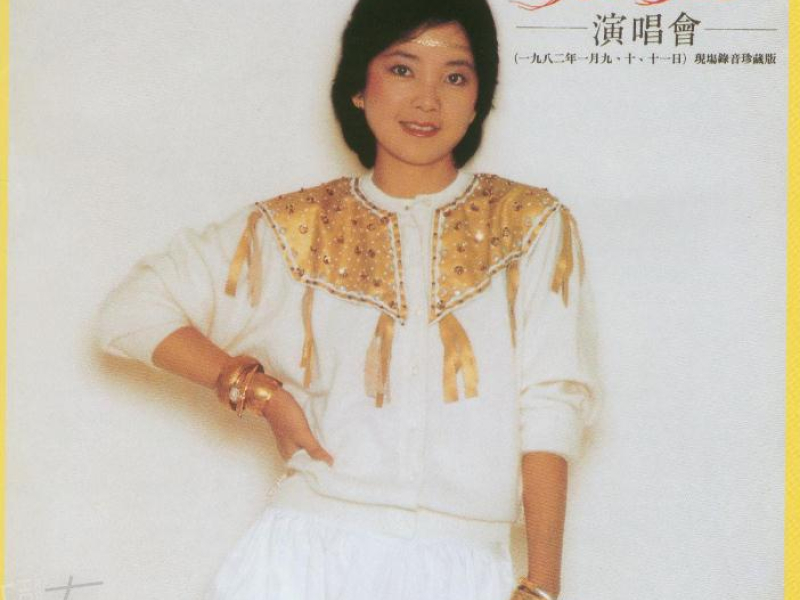 Teresa Teng Live Concert (CD1)