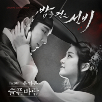 Scholar Who Walks The Night OST Part.2