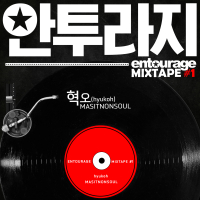 Entourage Mixtape #1 (Single)