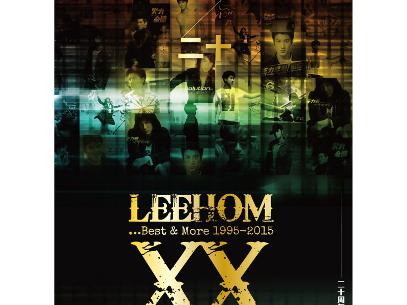 力宏二十 二十周年唯一精选 / LEEHOM XX: BEST & MORE 1995-2015 (20TH ANNIVERSARY) CD2