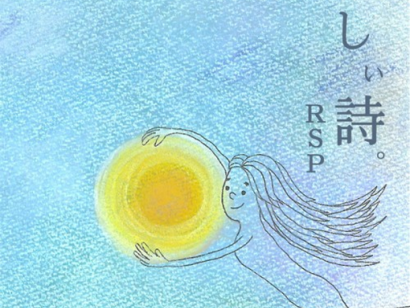 優しい詩 (Yasashiiuta)