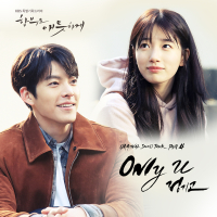 Only U (Uncontrollably Fond OST Part.4)