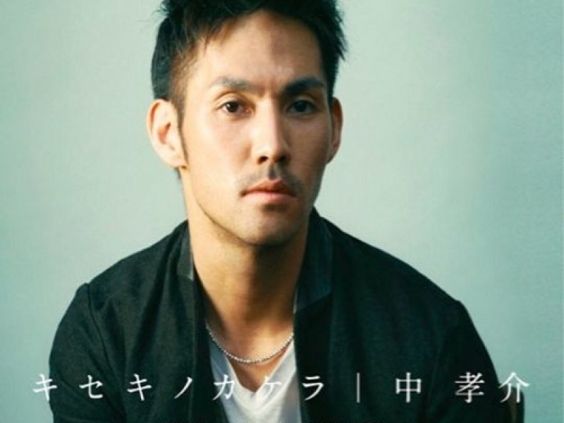 キセキノカケラ (Kiseki no Kakera) 