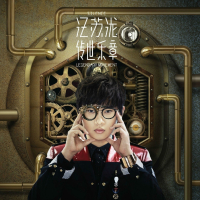 传世乐章 / Legendary Movement / Chương Nhạc Truyền Thế