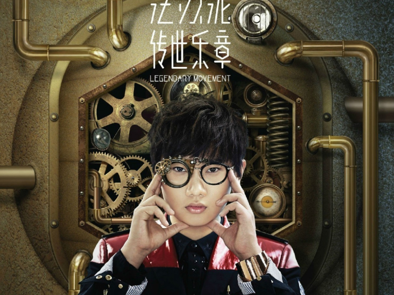 传世乐章 / Legendary Movement / Chương Nhạc Truyền Thế