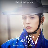 Moonlight Drawn By Clouds OST Part.3
