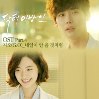 Doctor Stranger OST Part.4